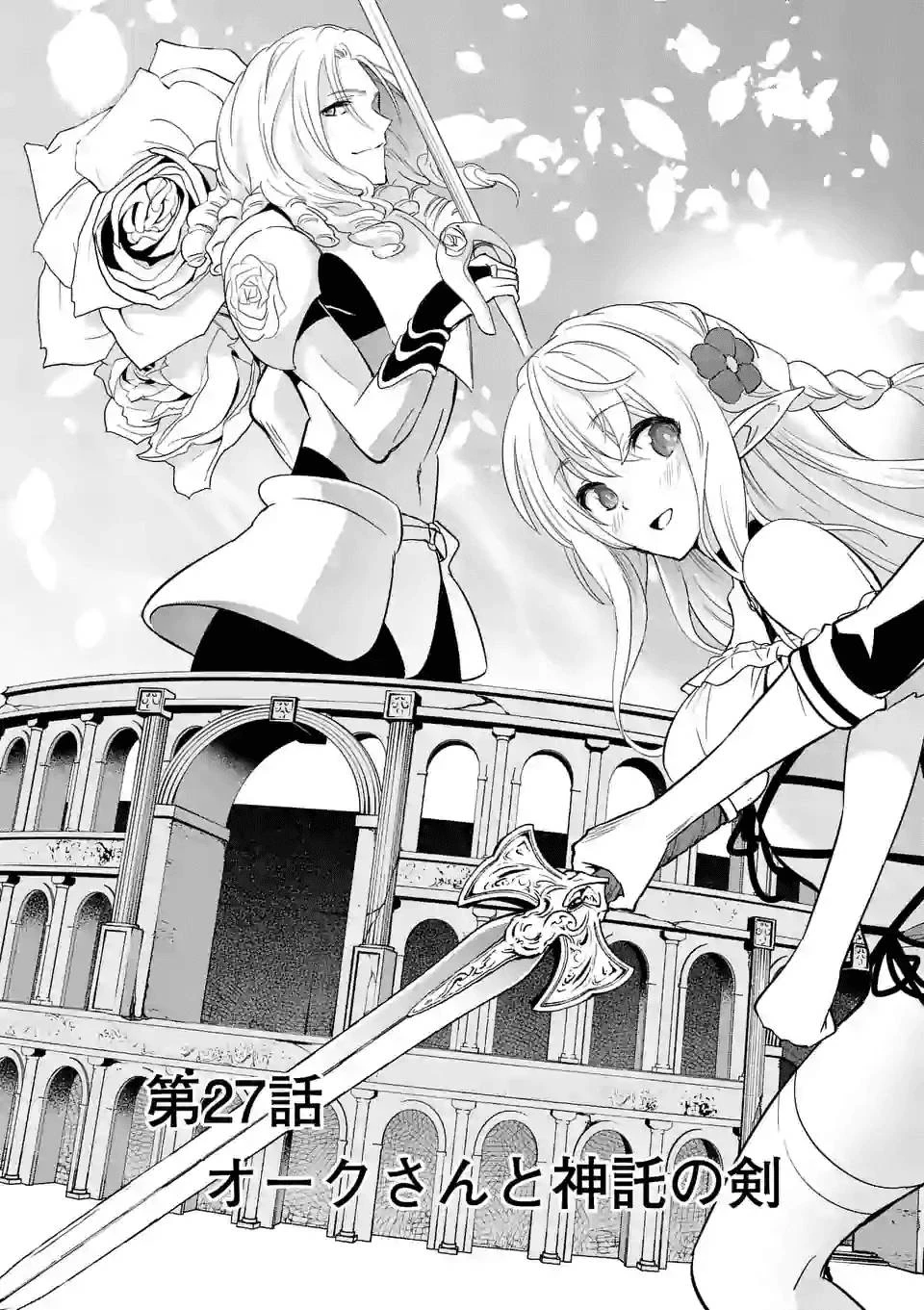 史上最強オークさんの楽しい異世界ハーレムづくり 第27話 - 3