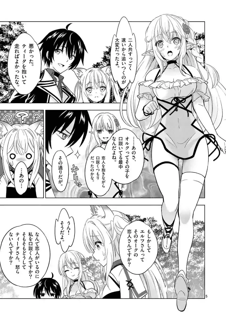 史上最強オークさんの楽しい異世界ハーレムづくり 第27話 - 5