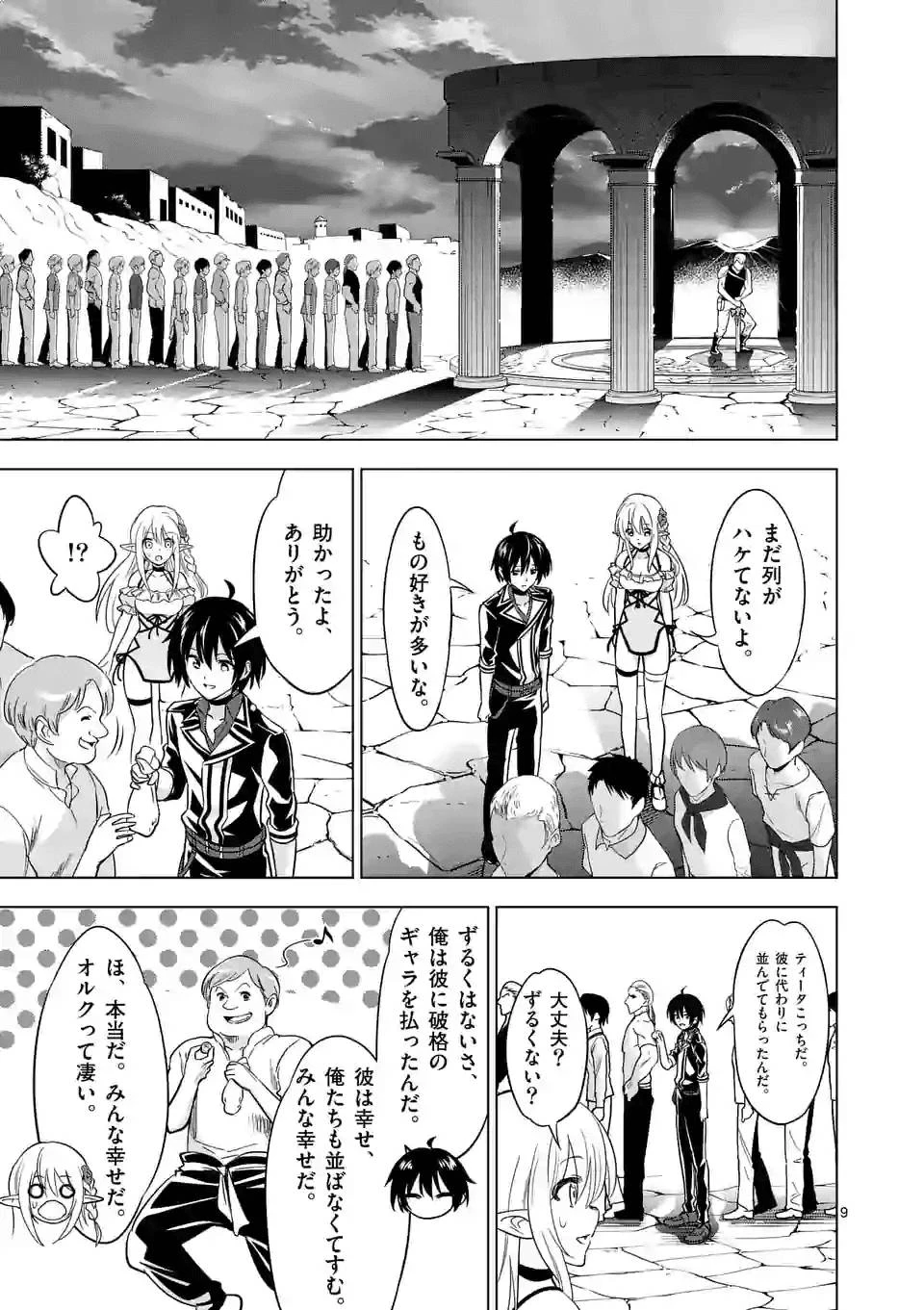 史上最強オークさんの楽しい異世界ハーレムづくり 第27話 - 9