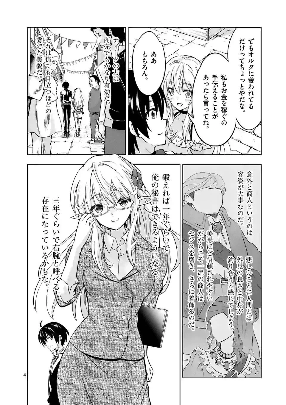 史上最強オークさんの楽しい異世界ハーレムづくり 第25話 - 4