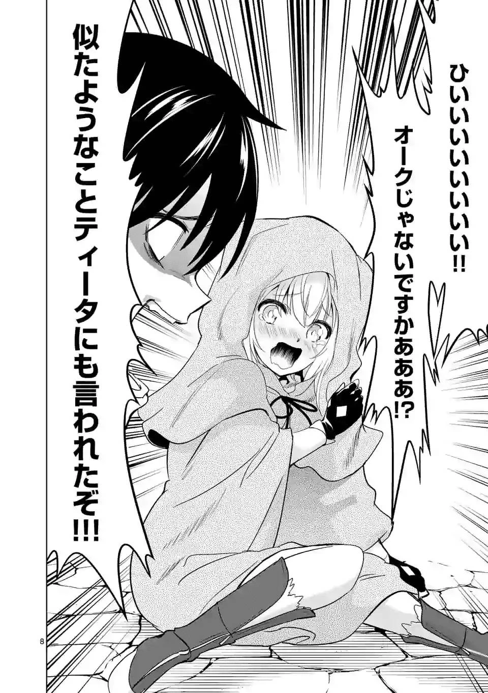 史上最強オークさんの楽しい異世界ハーレムづくり 第26話 - 8