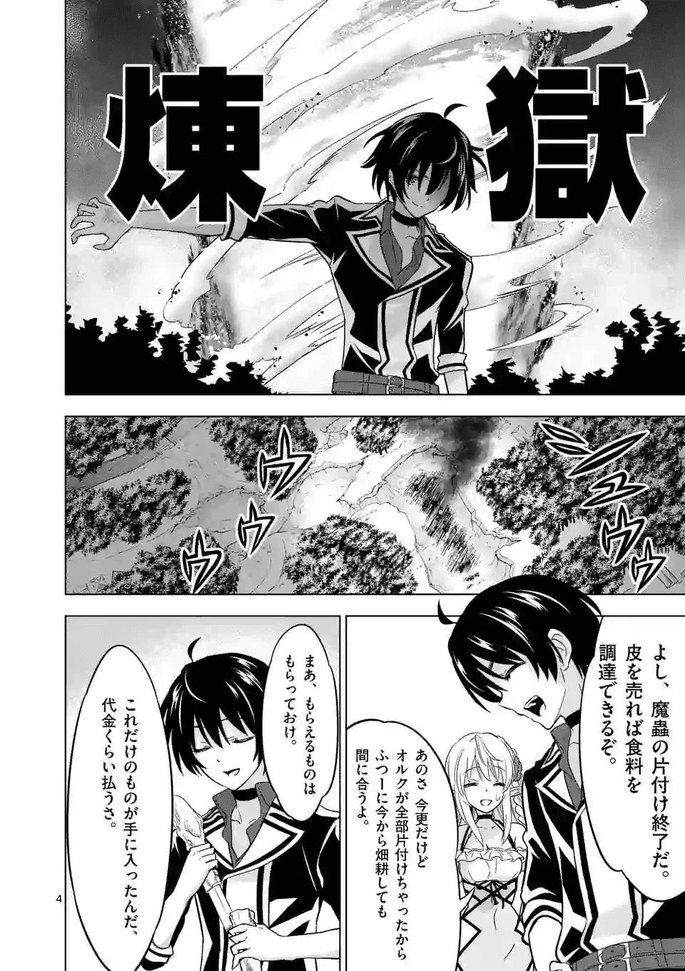 史上最強オークさんの楽しい異世界ハーレムづくり 第24話 - 4