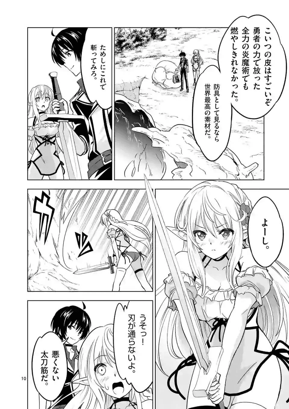 史上最強オークさんの楽しい異世界ハーレムづくり 第23話 - 10