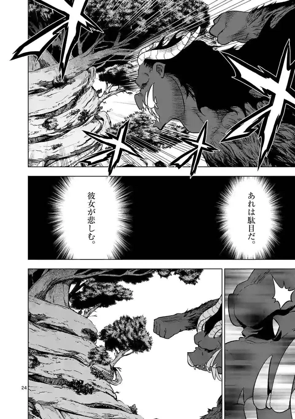 史上最強オークさんの楽しい異世界ハーレムづくり 第21.3話 - 1