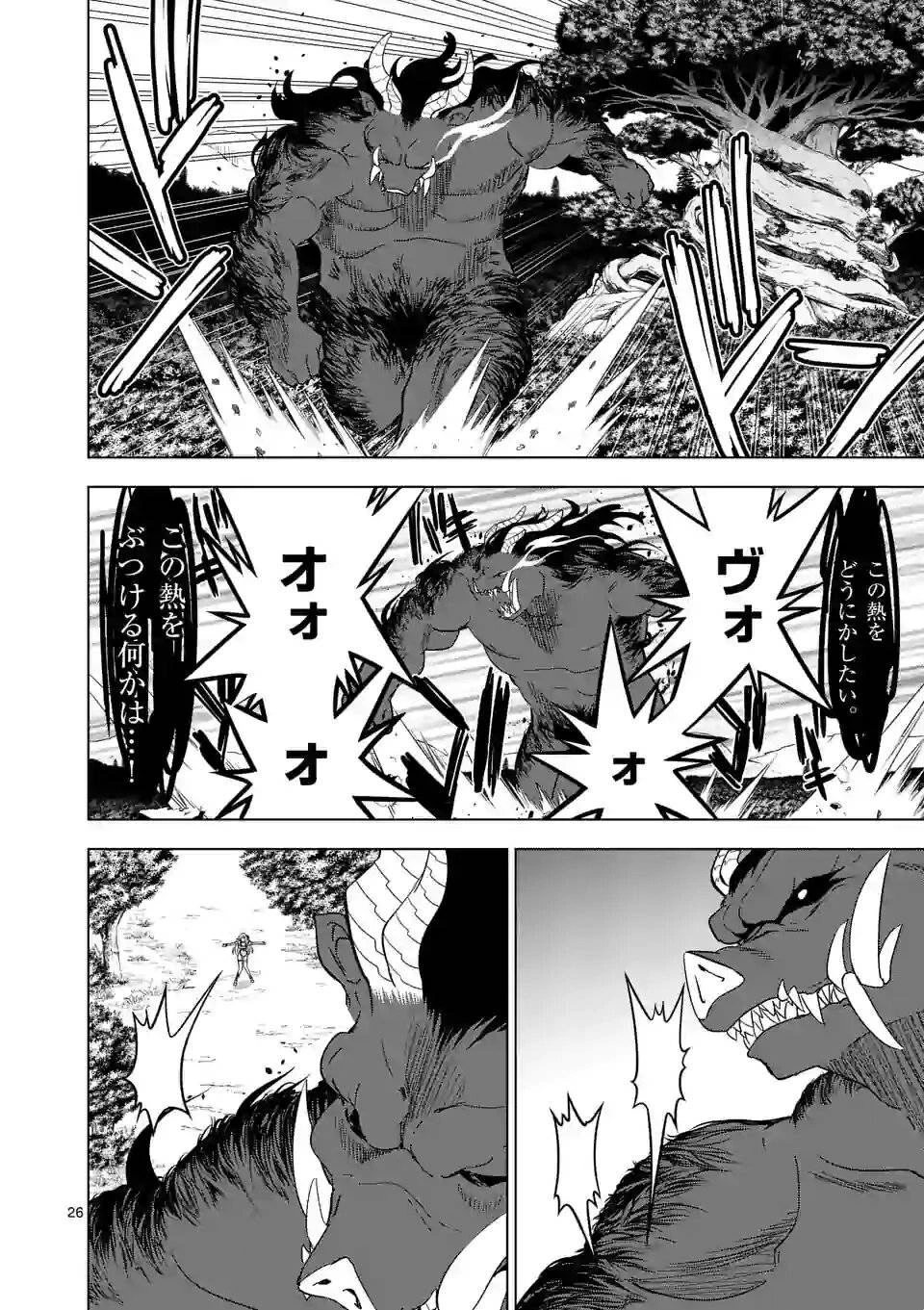 史上最強オークさんの楽しい異世界ハーレムづくり 第21.3話 - 3