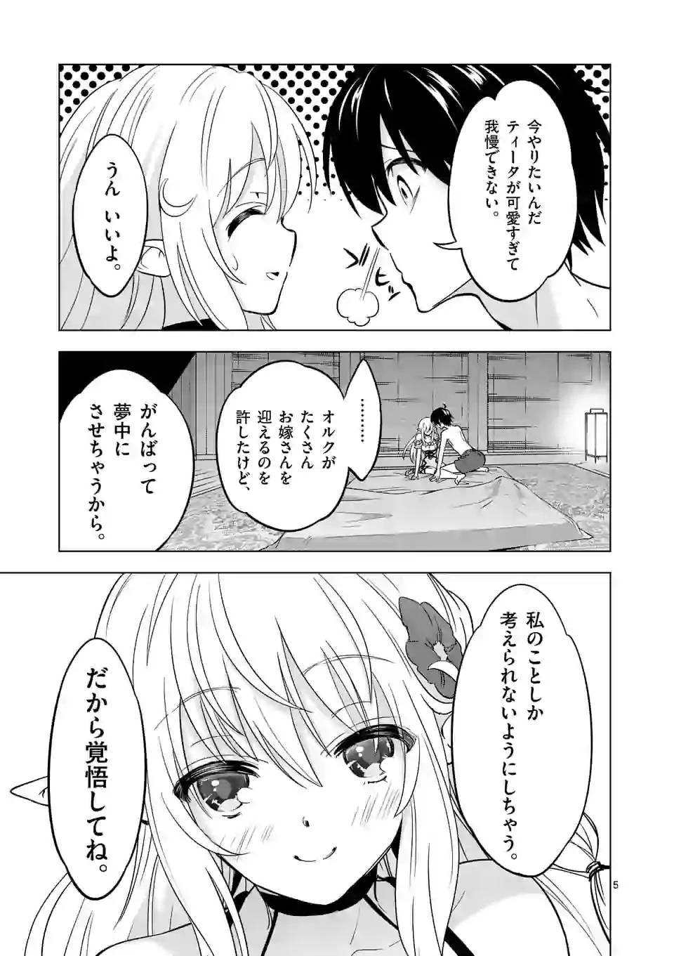 史上最強オークさんの楽しい異世界ハーレムづくり 第22話 - 5