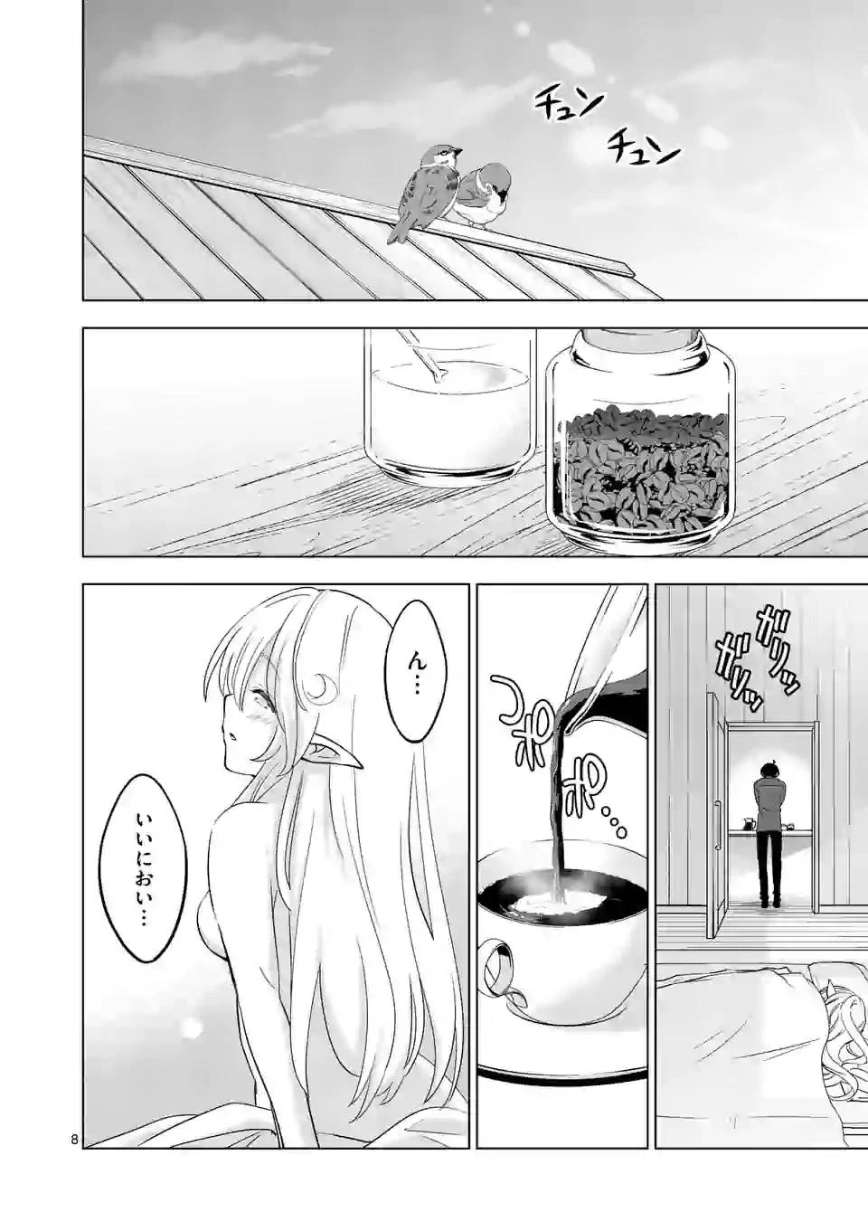 史上最強オークさんの楽しい異世界ハーレムづくり 第22話 - 8