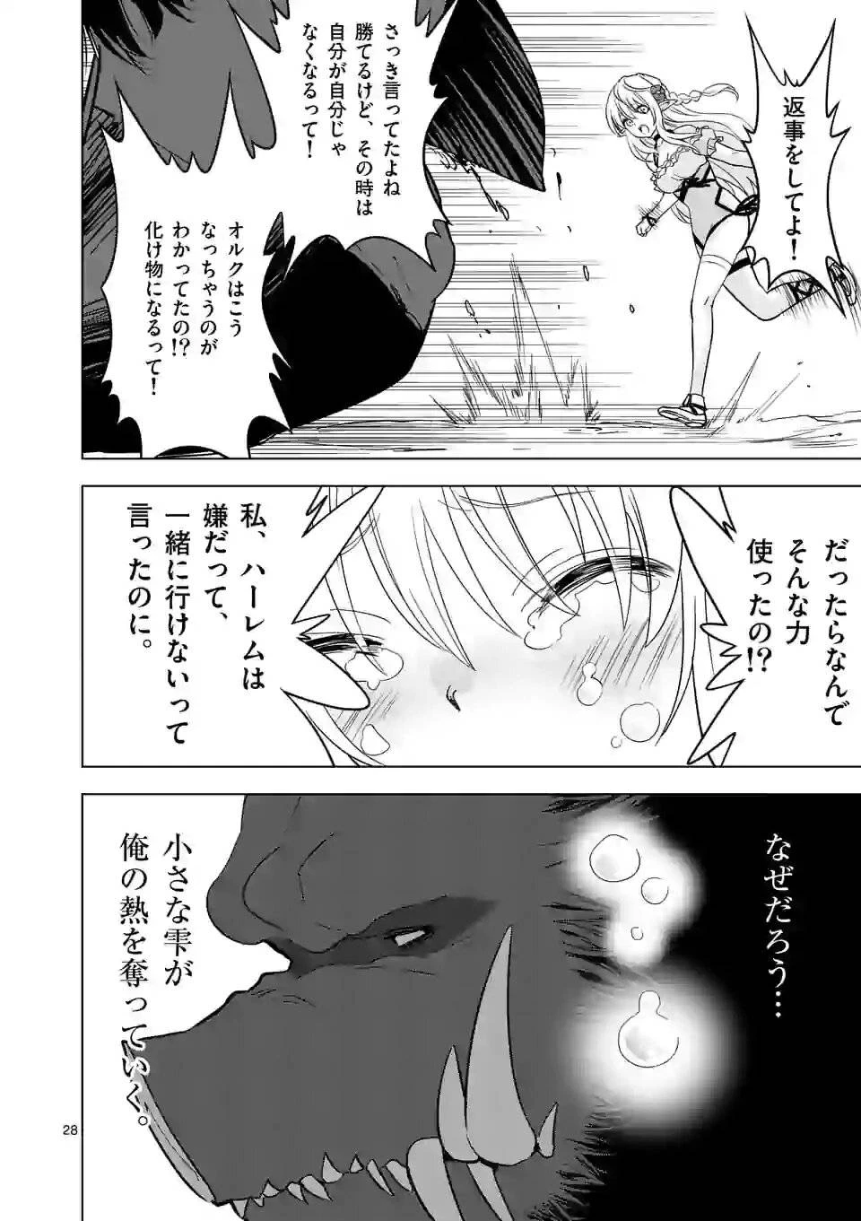 史上最強オークさんの楽しい異世界ハーレムづくり 第21.3話 - 5