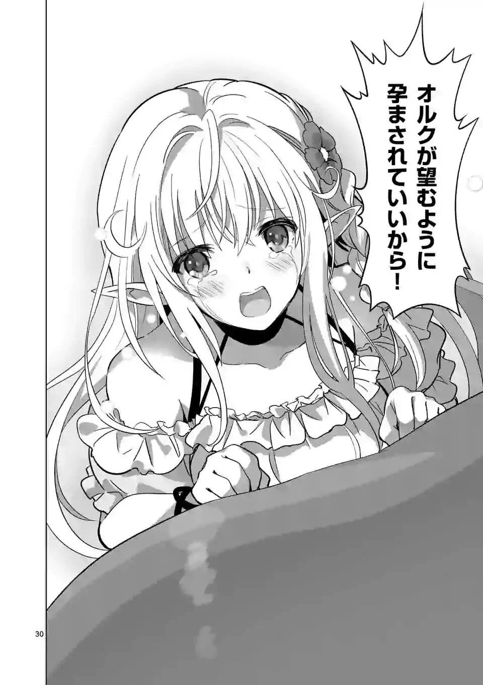 史上最強オークさんの楽しい異世界ハーレムづくり 第21.3話 - 7