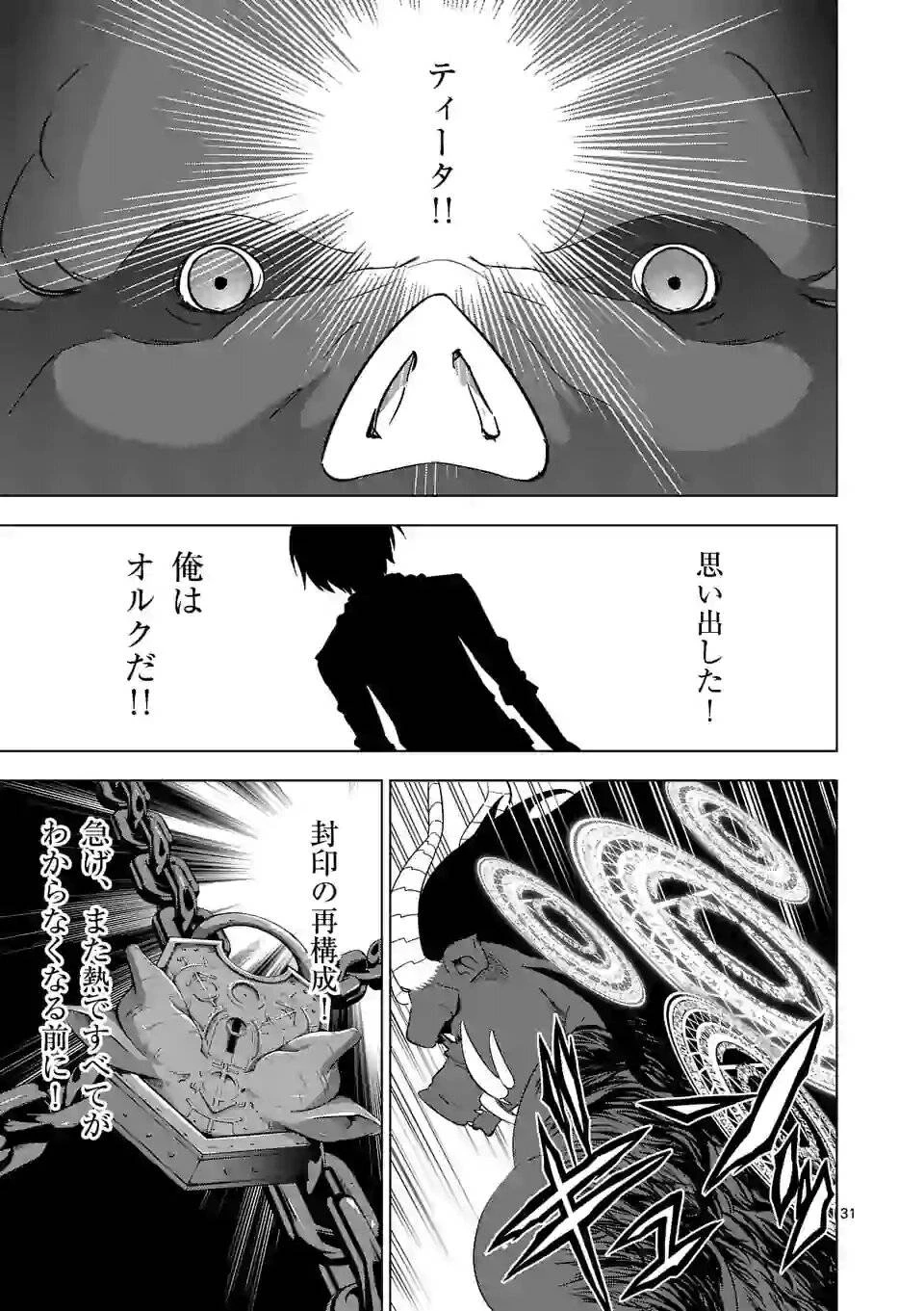 史上最強オークさんの楽しい異世界ハーレムづくり 第21.3話 - 8