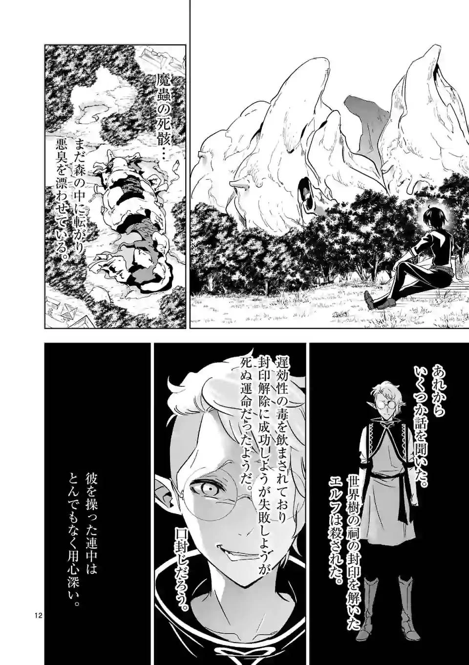 史上最強オークさんの楽しい異世界ハーレムづくり 第22話 - 12