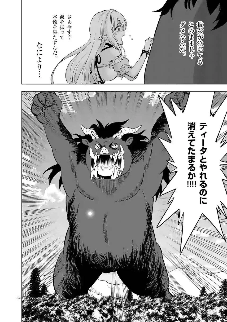 史上最強オークさんの楽しい異世界ハーレムづくり 第21.3話 - 9