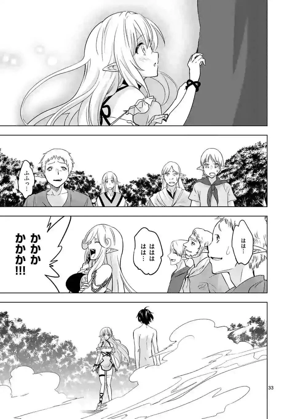 史上最強オークさんの楽しい異世界ハーレムづくり 第21.3話 - 10