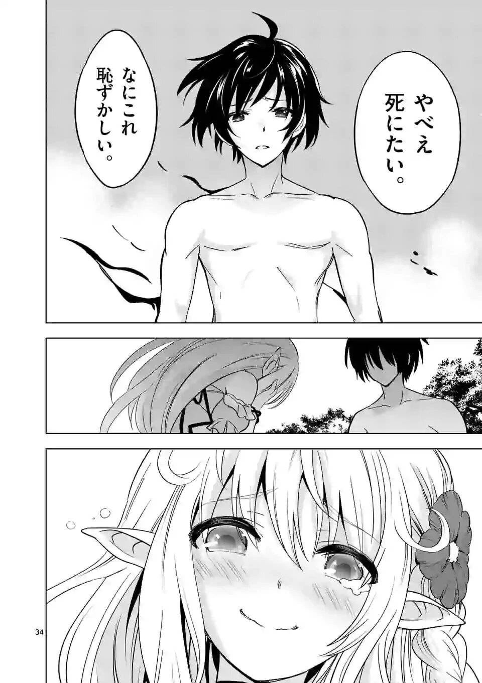 史上最強オークさんの楽しい異世界ハーレムづくり 第21.3話 - 11