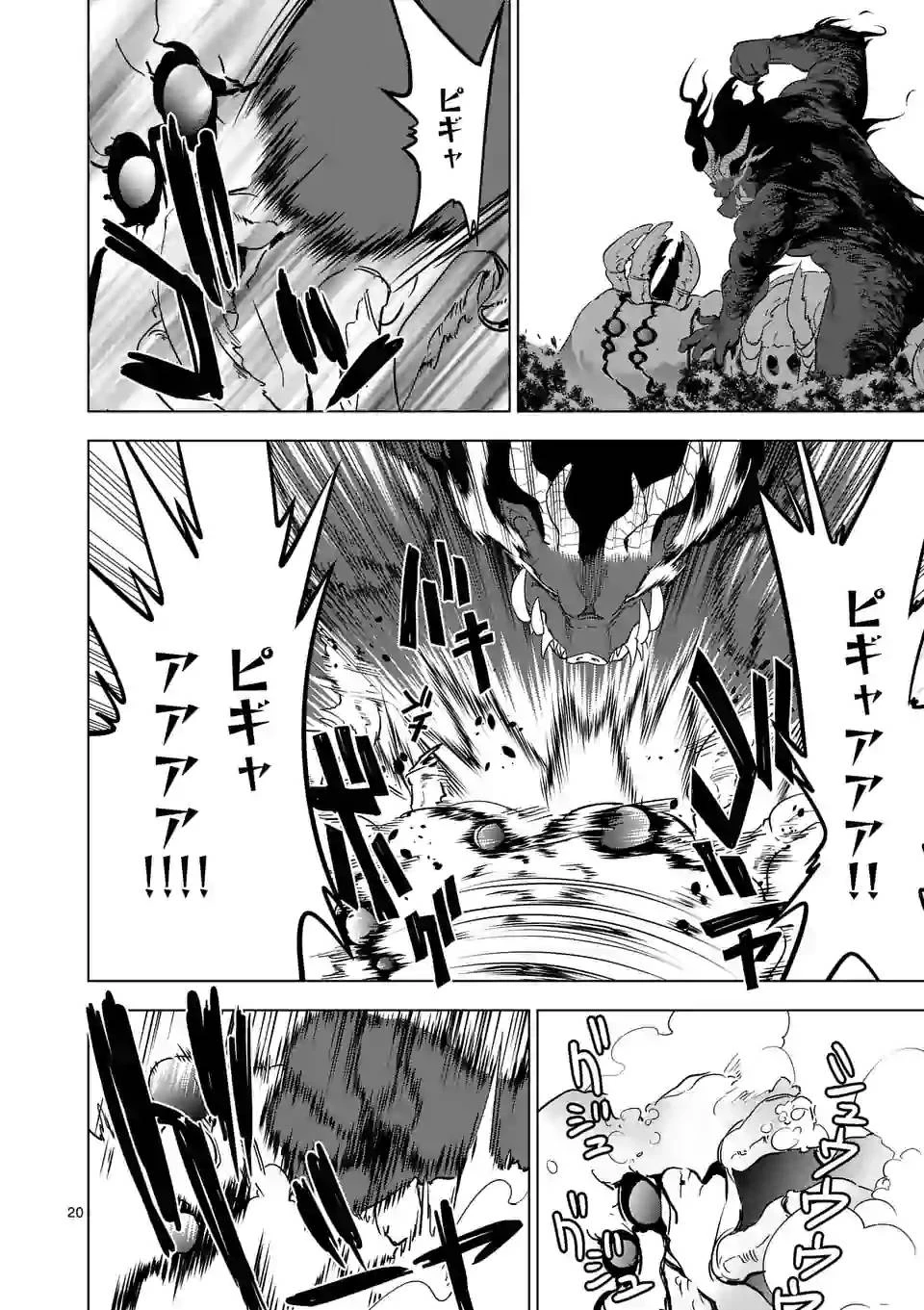 史上最強オークさんの楽しい異世界ハーレムづくり 第21.2話 - 9