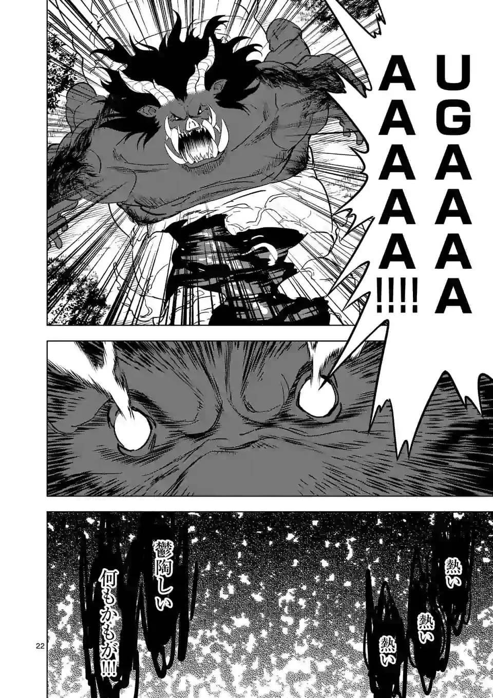 史上最強オークさんの楽しい異世界ハーレムづくり 第21.2話 - 11