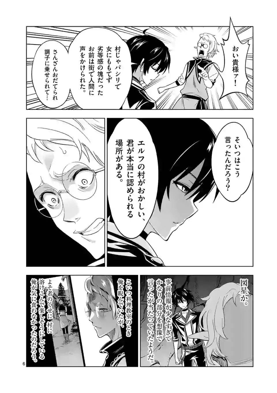 史上最強オークさんの楽しい異世界ハーレムづくり 第20話 - 6