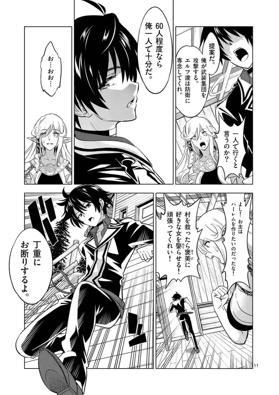 史上最強オークさんの楽しい異世界ハーレムづくり 第18話 - 11