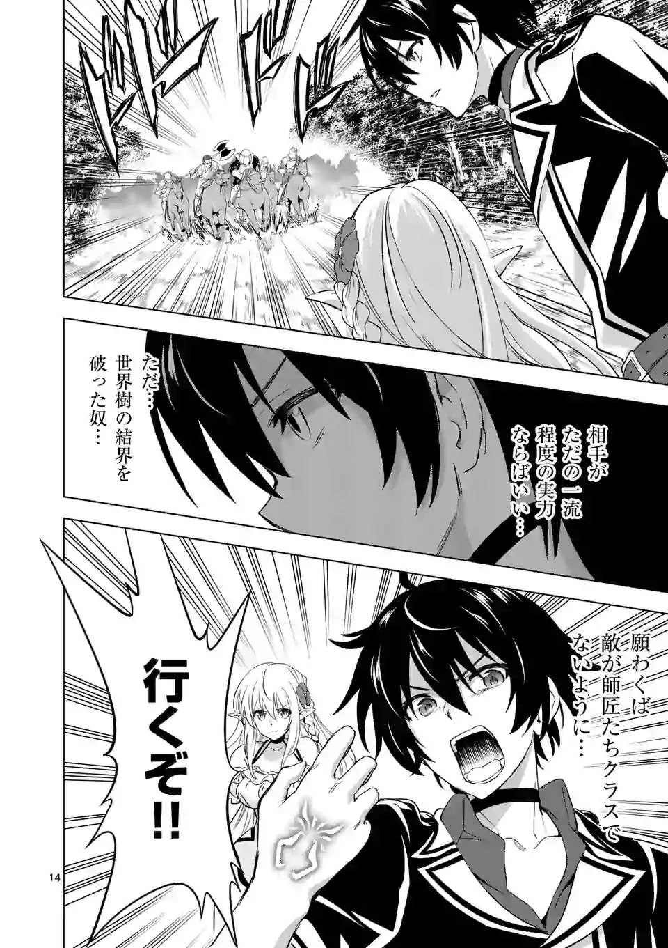 史上最強オークさんの楽しい異世界ハーレムづくり 第18話 - 14