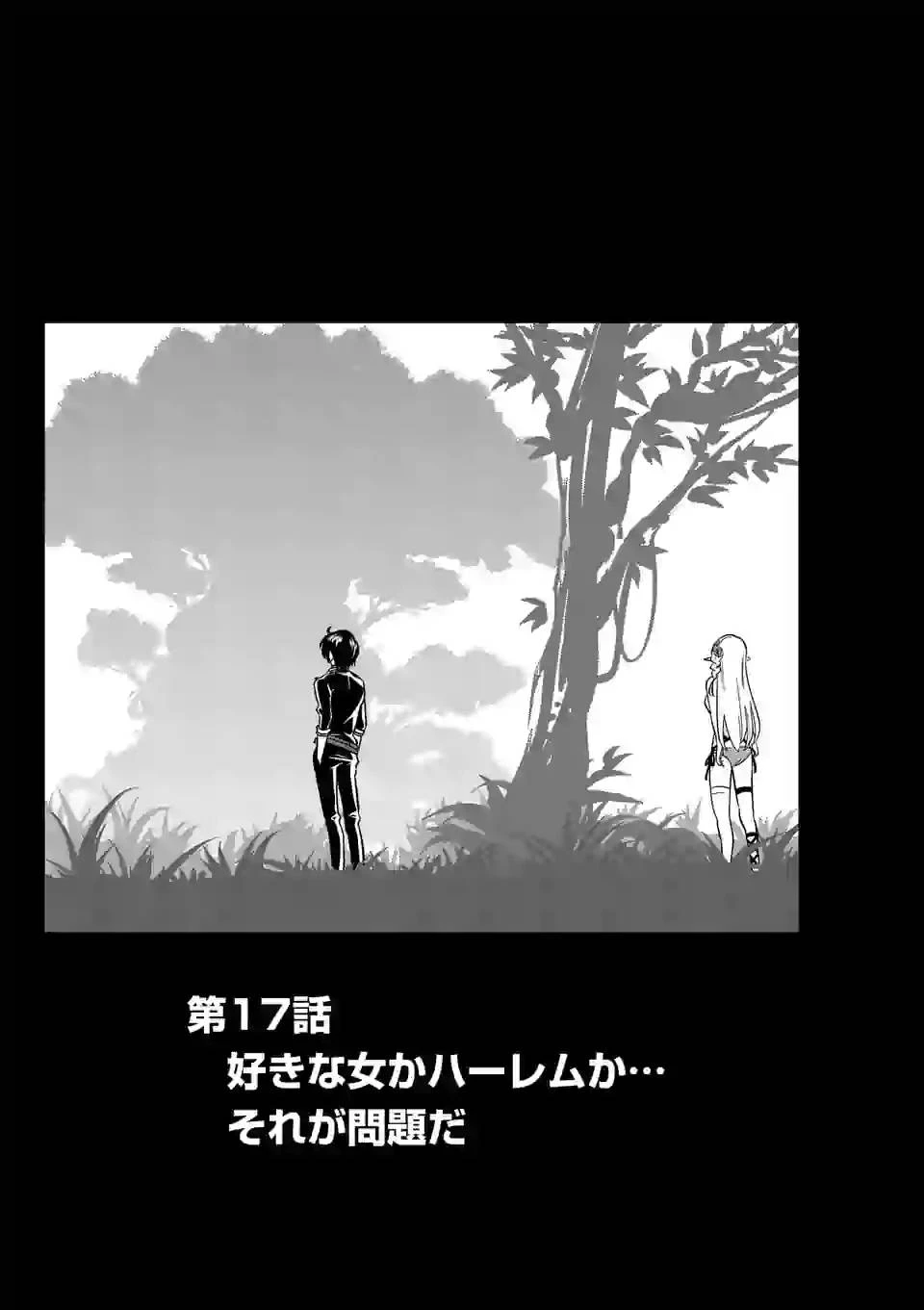 史上最強オークさんの楽しい異世界ハーレムづくり 第17話 - 1