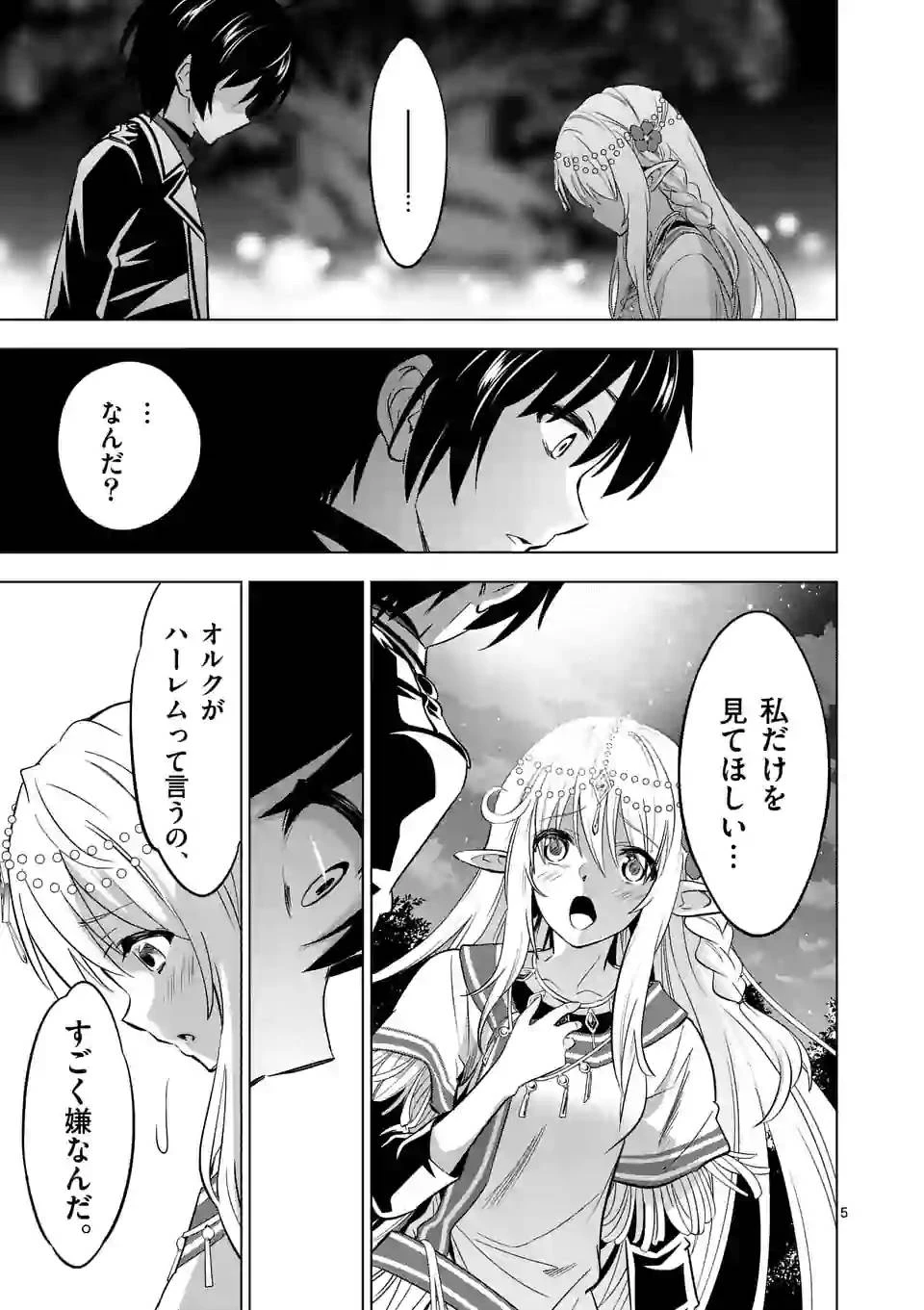 史上最強オークさんの楽しい異世界ハーレムづくり 第17話 - 5