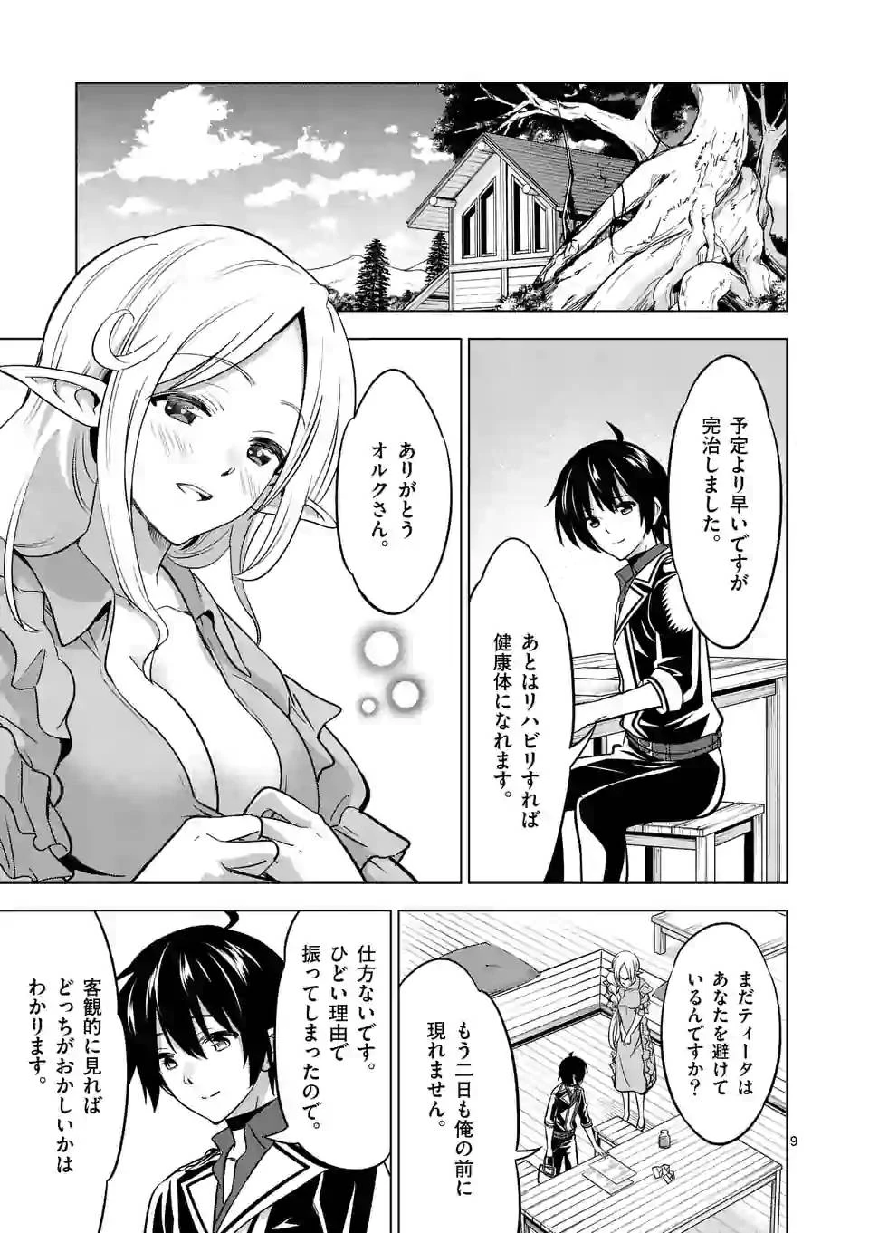 史上最強オークさんの楽しい異世界ハーレムづくり 第17話 - 9