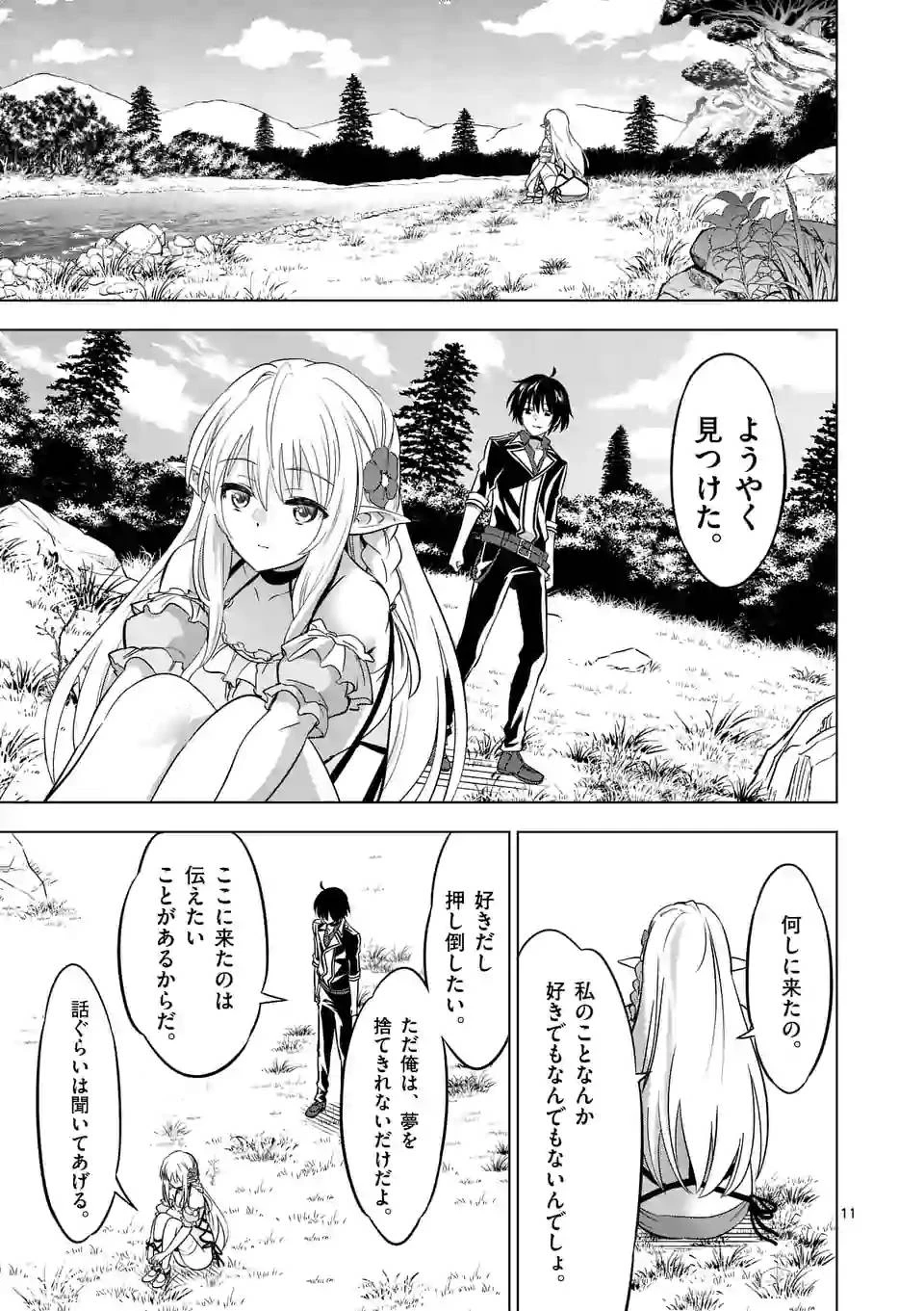 史上最強オークさんの楽しい異世界ハーレムづくり 第17話 - 11