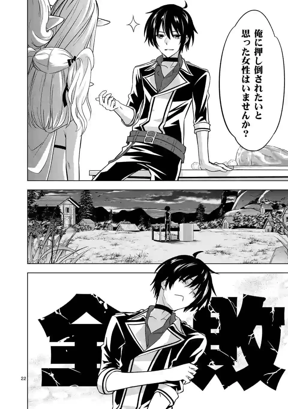 史上最強オークさんの楽しい異世界ハーレムづくり 第16.2話 - 11