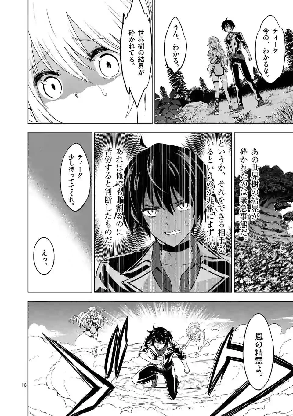 史上最強オークさんの楽しい異世界ハーレムづくり 第17話 - 16