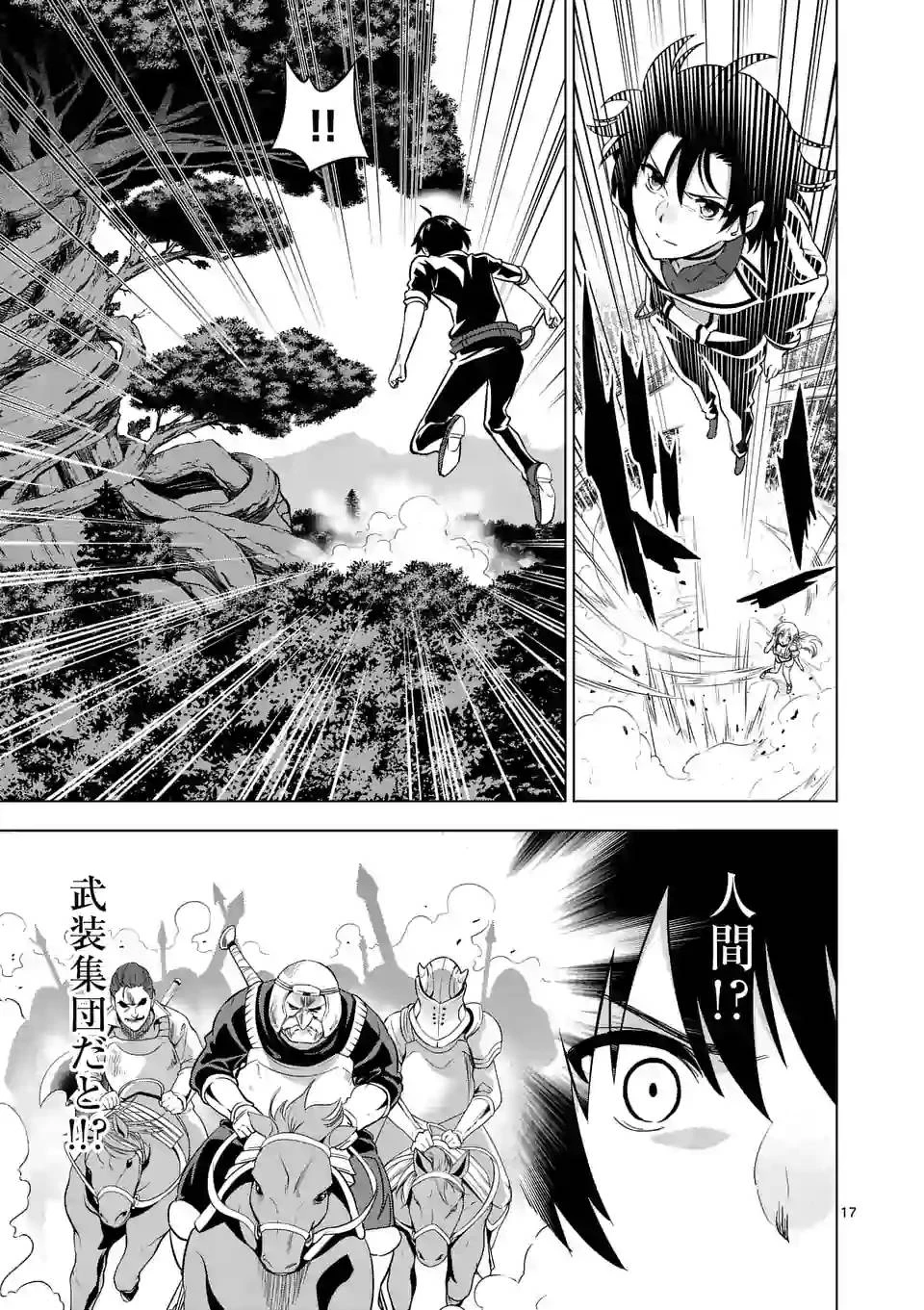 史上最強オークさんの楽しい異世界ハーレムづくり 第17話 - 17