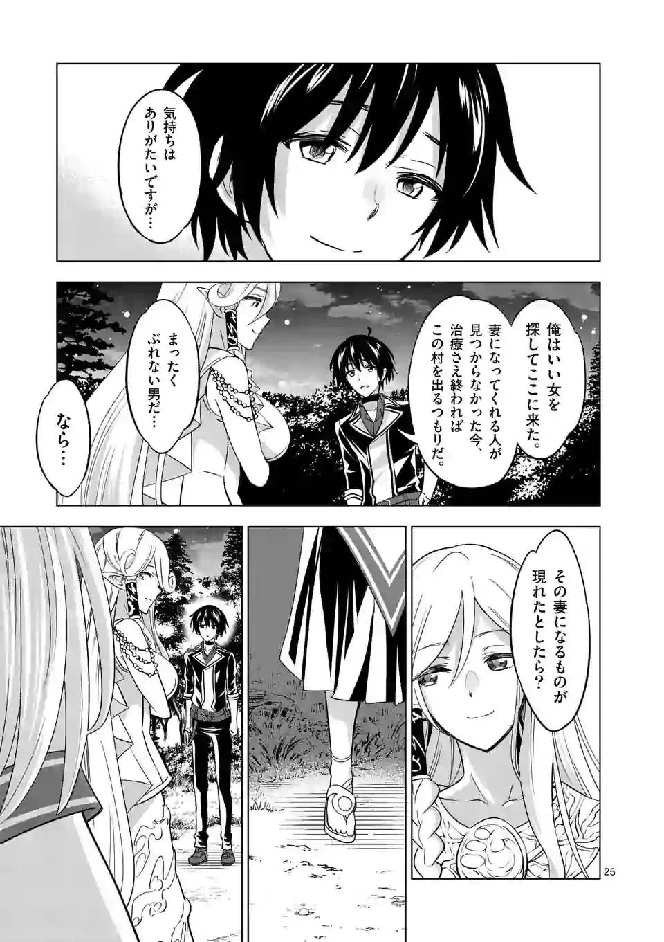 史上最強オークさんの楽しい異世界ハーレムづくり 第16.2話 - 14