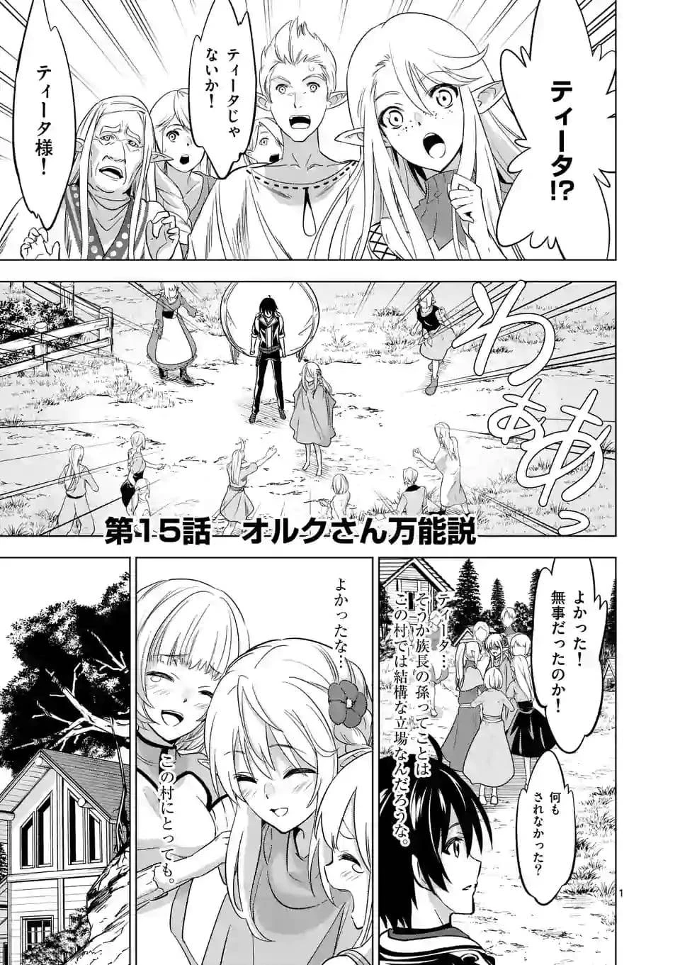 史上最強オークさんの楽しい異世界ハーレムづくり 第15話 - 1