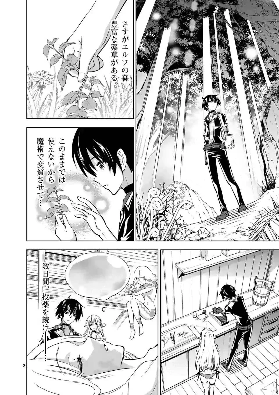 史上最強オークさんの楽しい異世界ハーレムづくり 第16.1話 - 2