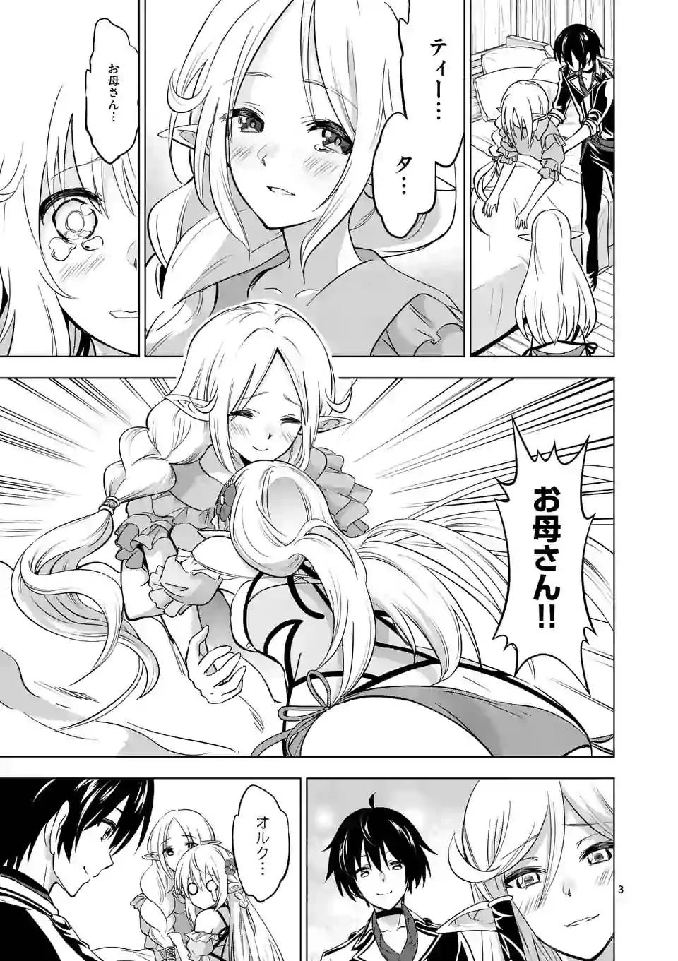 史上最強オークさんの楽しい異世界ハーレムづくり 第16.1話 - 3