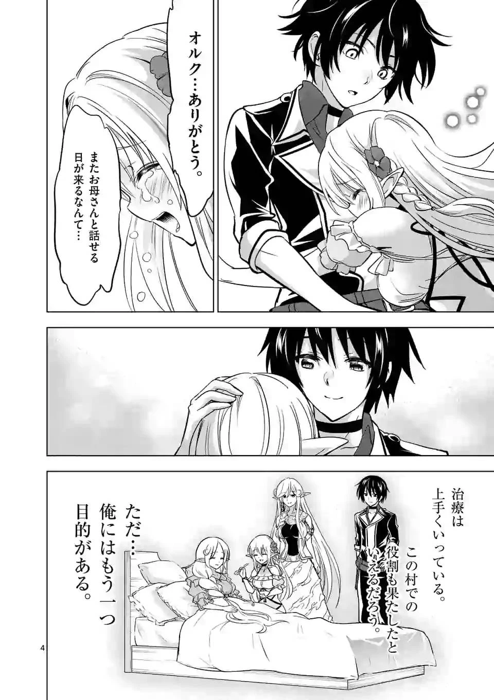 史上最強オークさんの楽しい異世界ハーレムづくり 第16.1話 - 4