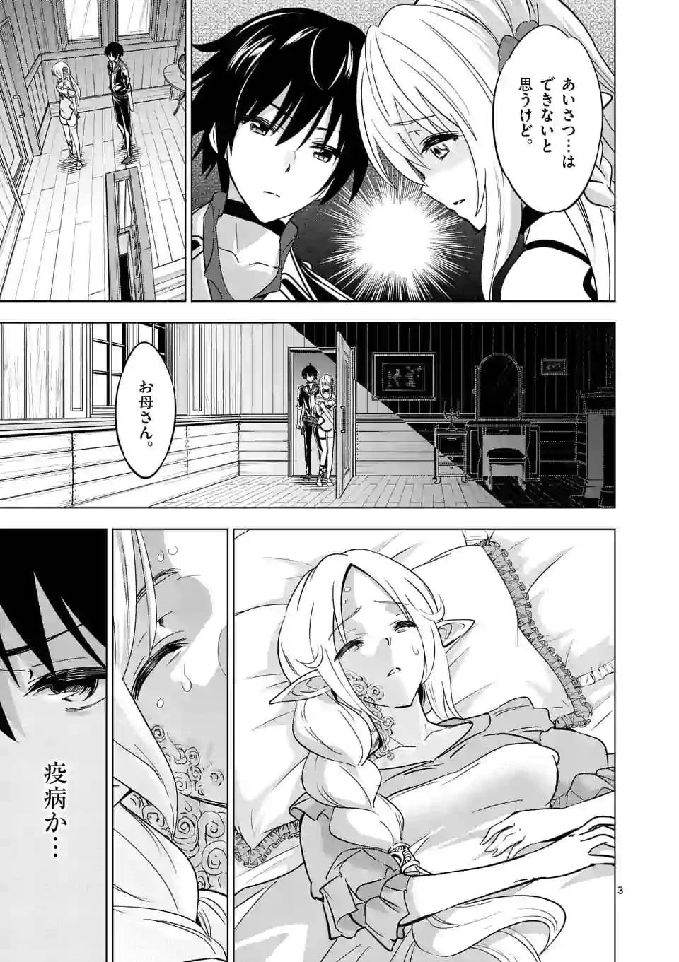 史上最強オークさんの楽しい異世界ハーレムづくり 第15話 - 3