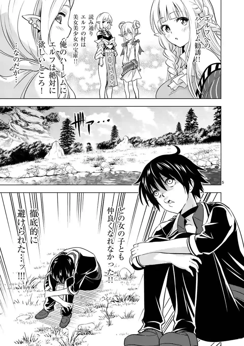 史上最強オークさんの楽しい異世界ハーレムづくり 第16.1話 - 5