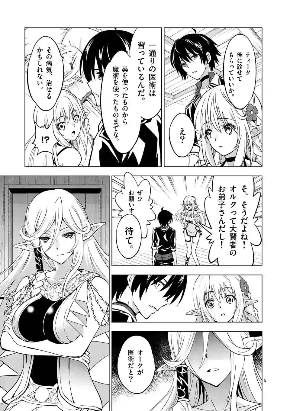 史上最強オークさんの楽しい異世界ハーレムづくり 第15話 - 5