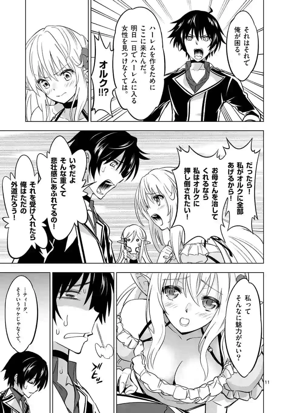 史上最強オークさんの楽しい異世界ハーレムづくり 第15話 - 11