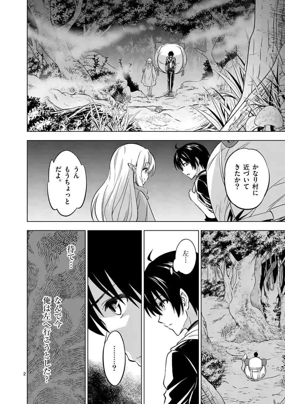 史上最強オークさんの楽しい異世界ハーレムづくり 第14話 - 2