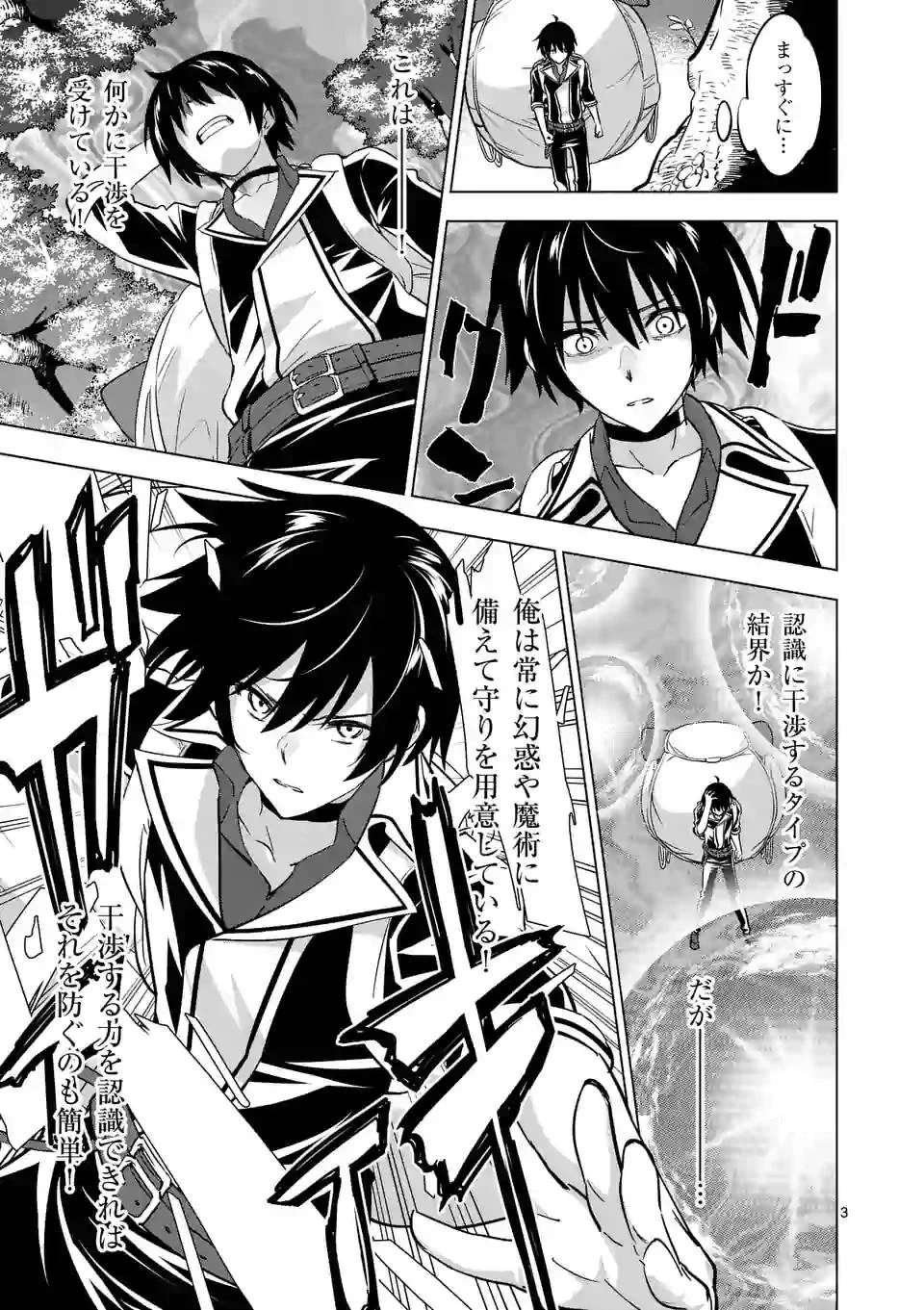 史上最強オークさんの楽しい異世界ハーレムづくり 第14話 - 3