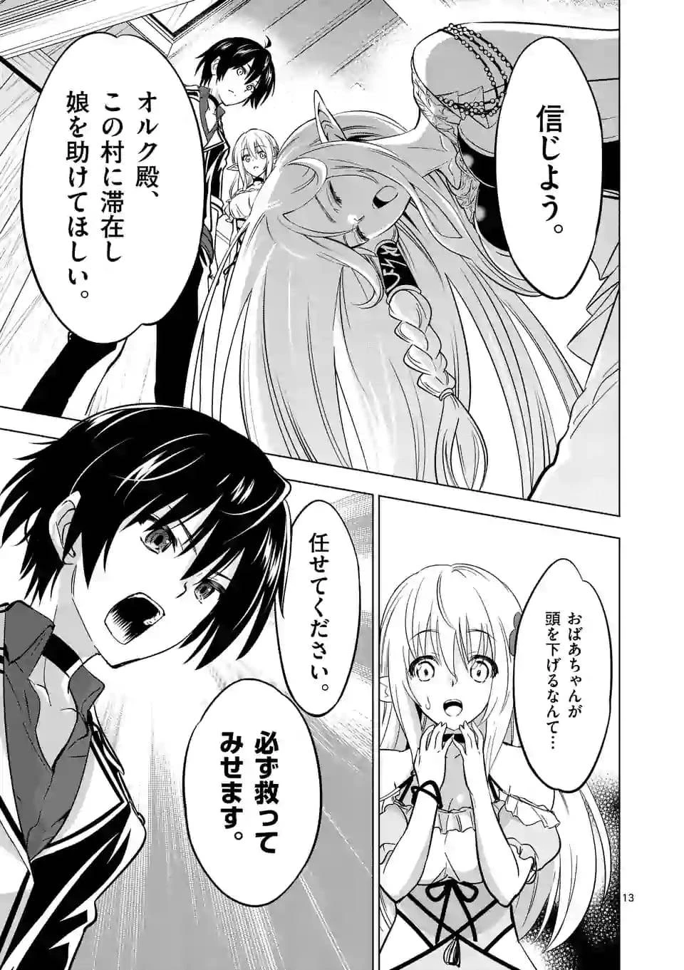 史上最強オークさんの楽しい異世界ハーレムづくり 第15話 - 13