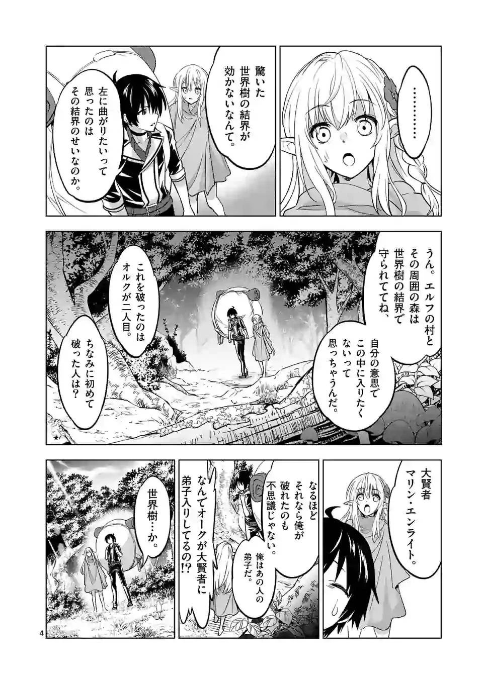 史上最強オークさんの楽しい異世界ハーレムづくり 第14話 - 4