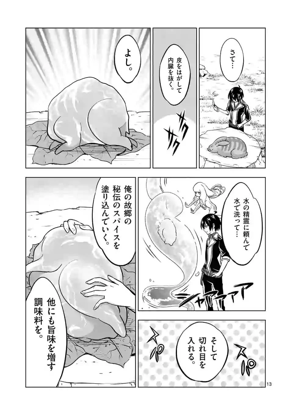 史上最強オークさんの楽しい異世界ハーレムづくり 第13.2話 - 1