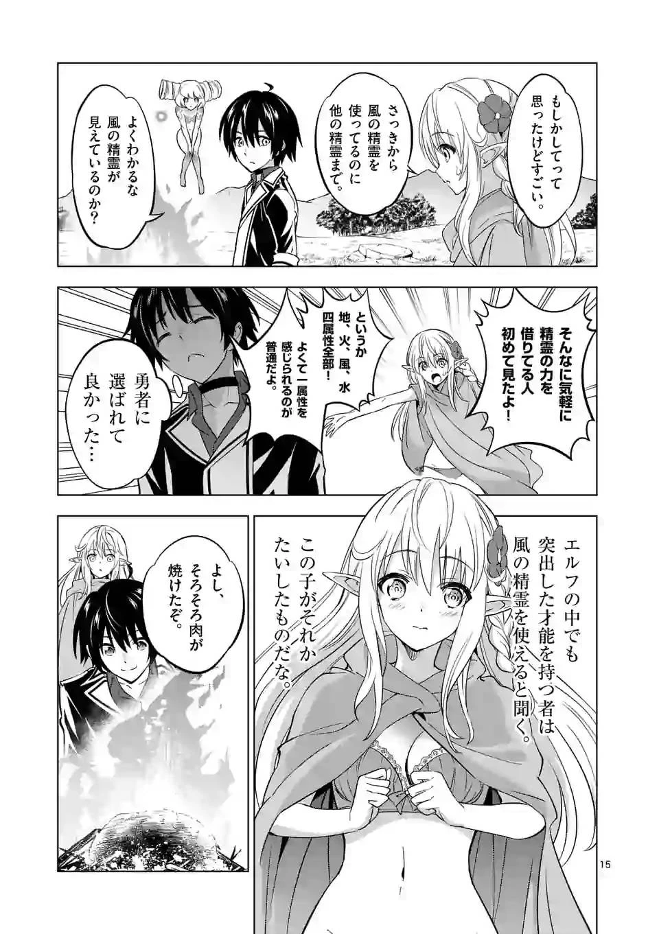 史上最強オークさんの楽しい異世界ハーレムづくり 第13.2話 - 3