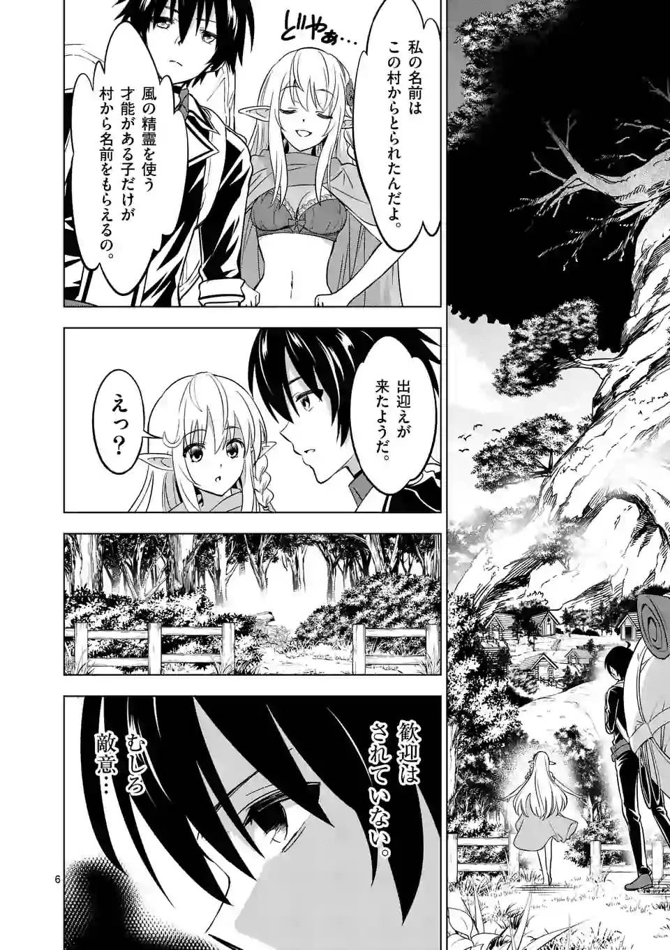 史上最強オークさんの楽しい異世界ハーレムづくり 第14話 - 6