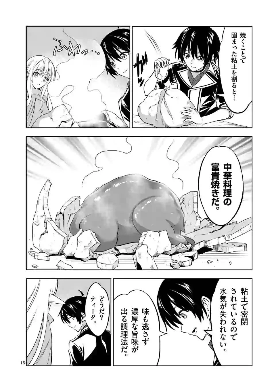 史上最強オークさんの楽しい異世界ハーレムづくり 第13.2話 - 4