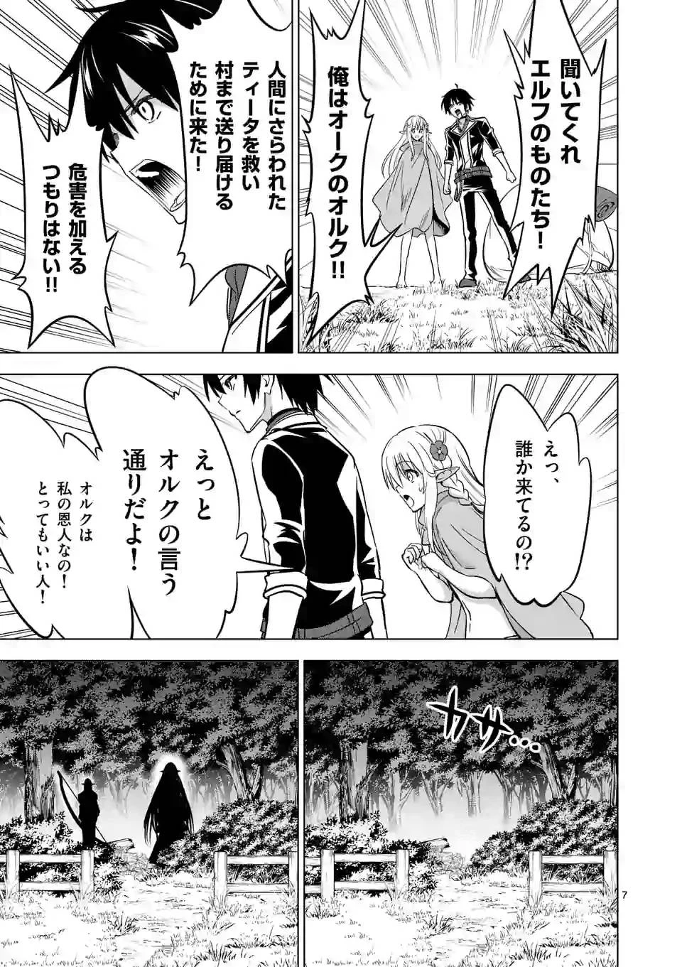 史上最強オークさんの楽しい異世界ハーレムづくり 第14話 - 7