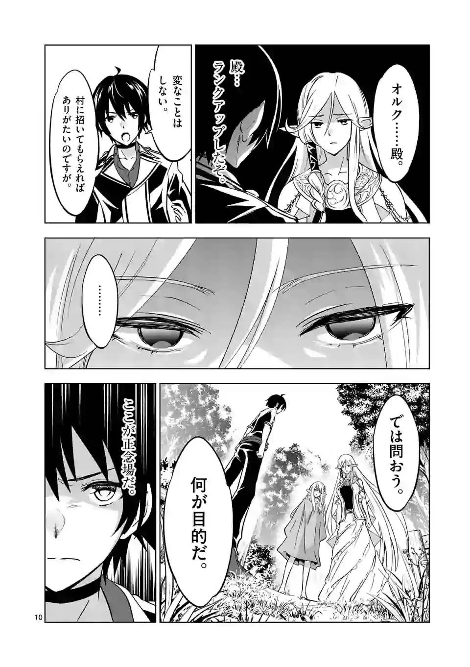 史上最強オークさんの楽しい異世界ハーレムづくり 第14話 - 10