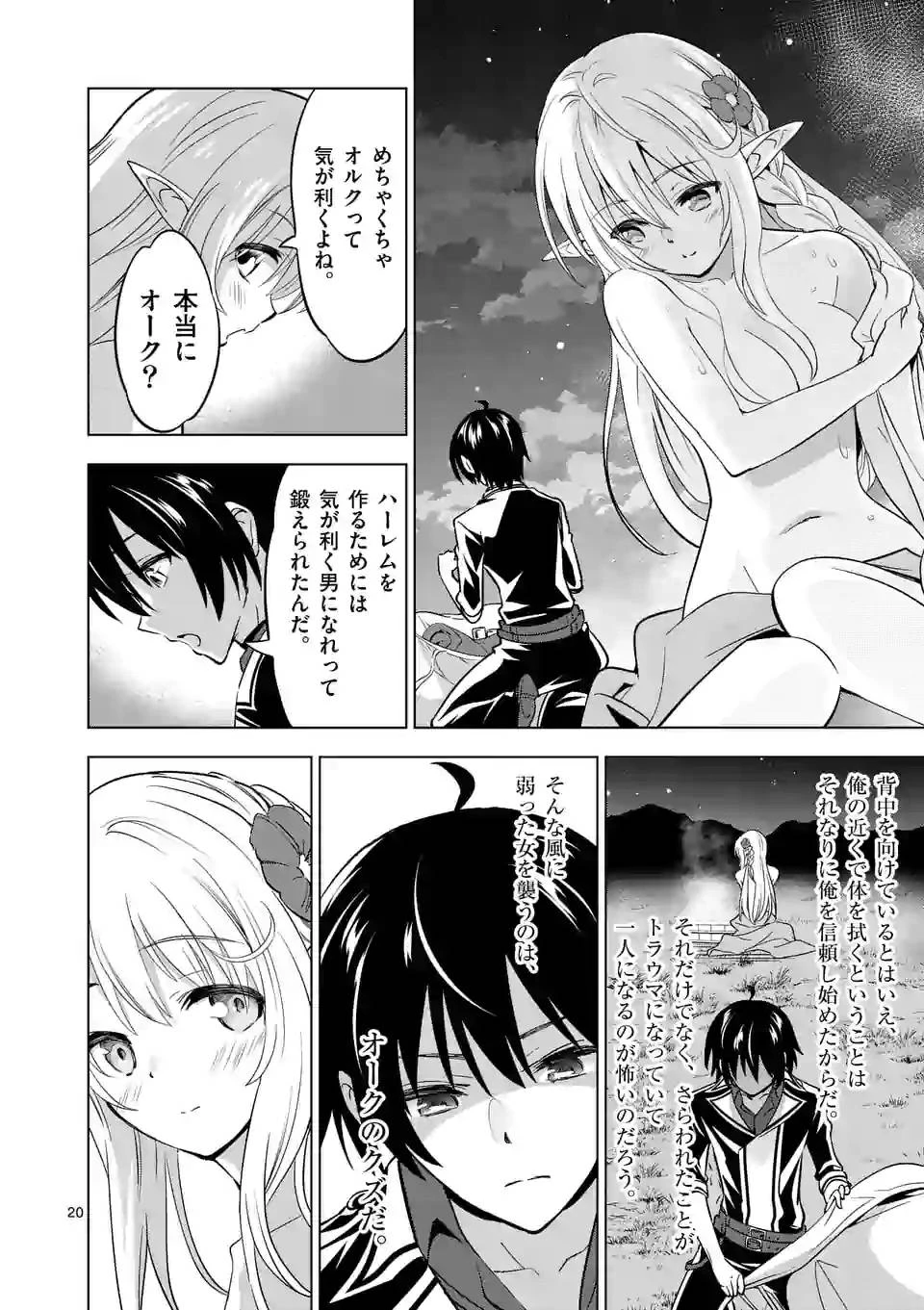 史上最強オークさんの楽しい異世界ハーレムづくり 第13.2話 - 8